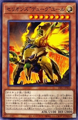 遊戯王 デューテリオン 30枚 203 第11期/08弾/DIFO-JP005 セリオンズ“デューク”ユール | 遊戯王OCG