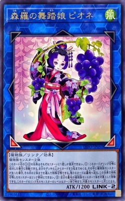 森羅の舞踏娘 ピオネ