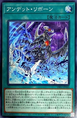 アンデット・リボーン