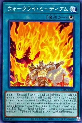 ウォークライ・ミーディアム