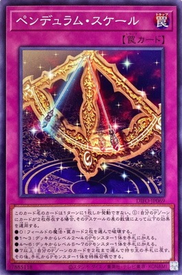 第11期/08弾/DIFO-JP069 ペンデュラム・スケール | 遊戯王OCG