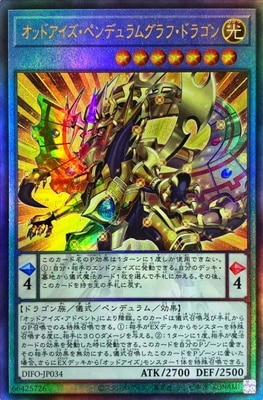 第11期/08弾/DIFO-JP034 オッドアイズ・ペンデュラムグラフ