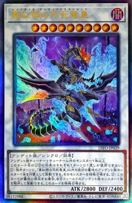 第11期 08弾 Difo Jp039 真紅眼の不死竜皇 アルティメットレア 遊戯王ocg Ocg ブースターパック 第11期ブースター ディメンション フォース Difo 遊戯王専門店フルアヘッド