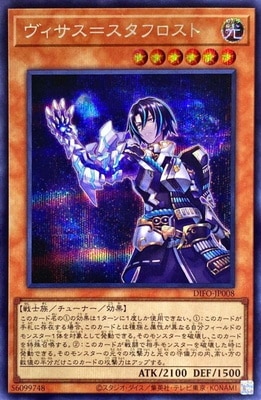 ヴィサス=スタフロスト