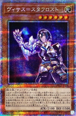 遊戯王 - ヴィサス=スタフロスト プリズマティックシークレットレア JP008 Amazon.co.jp: 遊戯王 DIFO-JP008 ヴィサス＝スタフロスト (日本