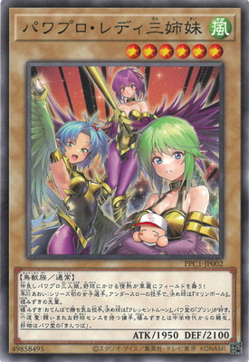 パワプロ・レディ三姉妹 パワプロレディ PSA10 パラレル PSA10 遊戯王 パワプロレディ三姉妹 パラレル プロモ 鑑定品