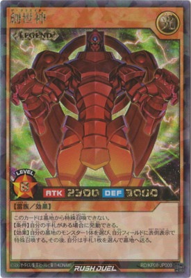 RD/KP08-JP000 創世神 【ラッシュレア】 | 遊戯王ラッシュデュエル