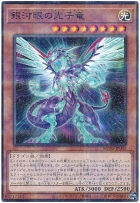 銀河眼の光子竜　ウルトラ 銀河眼の光子竜(HC01)(QCCP) | アルティメット | ドラゴンスター