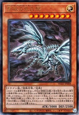 第11期/HC01-JP008 青眼の亜白龍【アルティメットレア