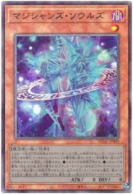 第11期/HC01-JP009 マジシャンズ・ソウルズ【アルティメットレア