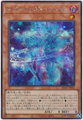 第11期/HC01-JP009 マジシャンズ・ソウルズ【シークレットレア