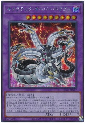 第11期/HC01-JP017 キメラテック・オーバー・ドラゴン【シークレット 