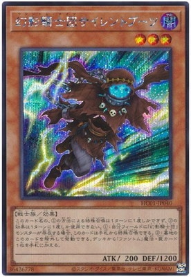第11期/HC01-JP040 幻影騎士団サイレントブーツ【シークレットレア