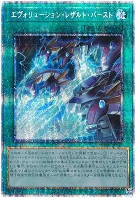 第11期/HC01-JP013 エヴォリューション・レザルト・バースト【プリズマ