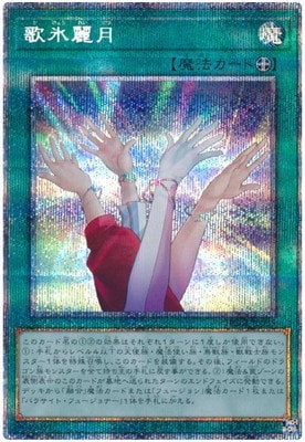 第11期/HC01-JP035 歌氷麗月【プリズマティックシークレットレア