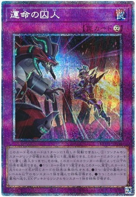 第11期/HC01-JP046 運命の囚人【プリズマティックシークレットレア