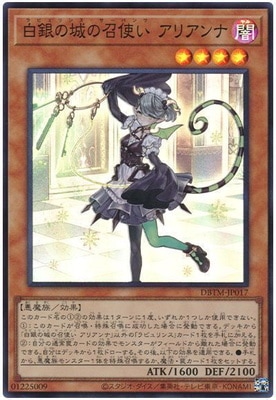 白銀の城の召使いアリアンナ