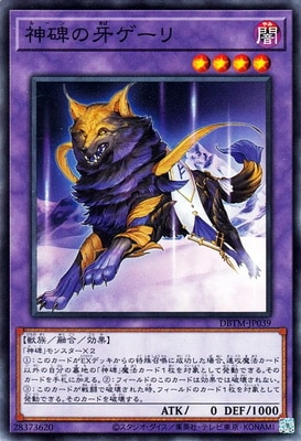 神碑の牙ゲーリ