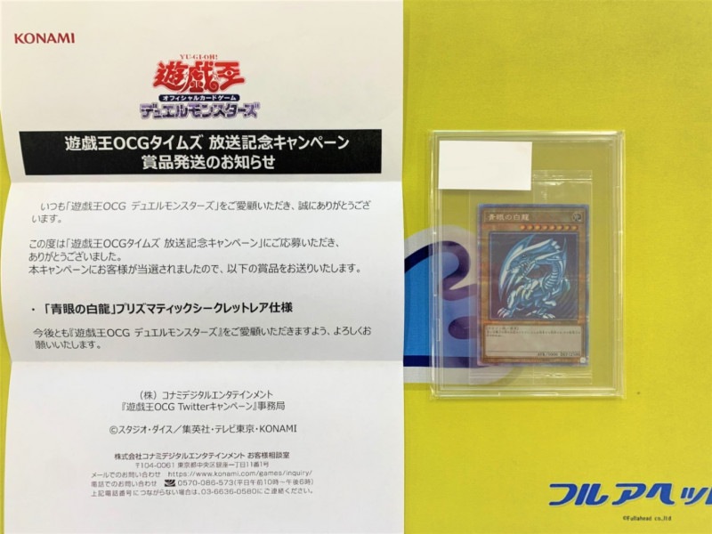 プロモーション/PSEC-JP001 青眼の白龍【プリズマティックシークレット 【年中無休】 未開封 プリズマ 青眼の白龍 遊戯王 遊戯王