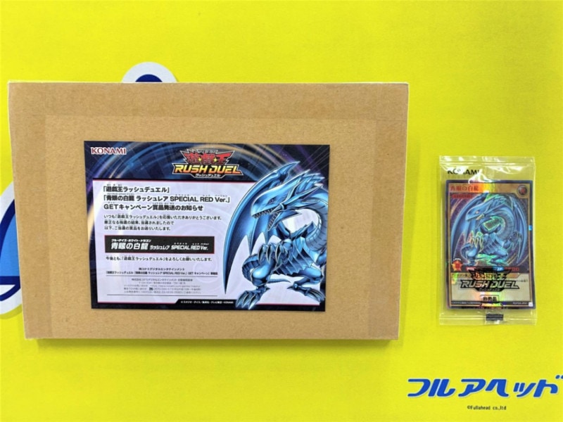 RD/P000-JP001 青眼の白龍【ピロー未開封】【ラッシュレア SPECIAL RED