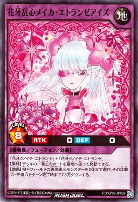 遊戯王　ラッシュデュエル　花牙華艶メイカエトランゼ　シークレットレア　絵違い 遊戯王オフィシャルカードゲーム デュエルモンスターズ 遊戯王