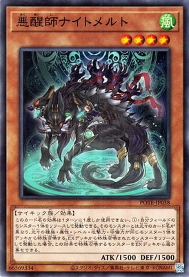 悪醒師ナイトメルト