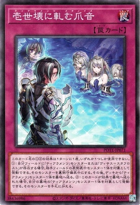 壱世壊に軋む爪音