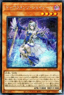 新しいブランド 第11期/09弾/POTE-JP014 ティアラメンツ・シェイレーン 遊戯王OCG デュエルモンスターズ