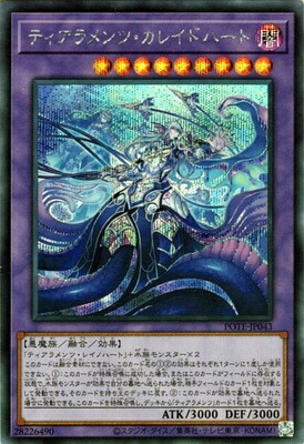 遊戯王　25thシークレット　ティアラメンツ・ルルカロス　カレイドハート ティアラメンツカレイドハート【シークレット】{POTE-JP043}《融合》