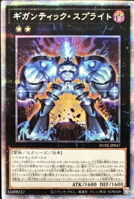遊戯王　泰亜版　スプリガンズ・キット　プリズマティックシークレットレア 第11期/09弾/POTE-JP047 ギガンティック・スプライト【プリズマ