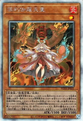 遊戯王　御三家ホログラフィックセット 第11期/09弾/POTE-JP031 倶利伽羅天童【ホログラフィックレア