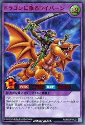 RD/B004-JP001 ドラゴンに乗るワイバーン 【ウルトラレア SPECIAL RED 