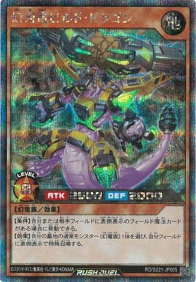 幻刃竜ビルド・ドラゴン ラッシュレア ラッシュデュエル 幻刃竜ビルド