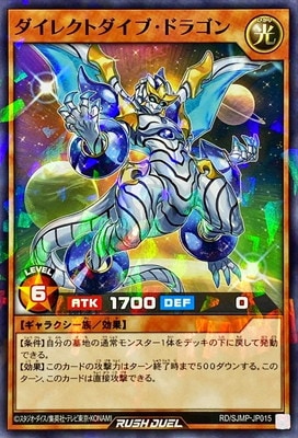 RD/SJMP-JP015 ダイレクトダイブ・ドラゴン【ノーマルパラレル