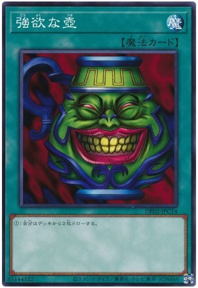 ARS10+ 世界に２枚　2014 強欲な壺 ウルトラレア 41vnwACquAL._AC_SY200_QL15_.jpg