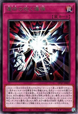 第11期/DP27-JP027 運命の抱く爆弾 R | 遊戯王OCG,【OCG】その他パック