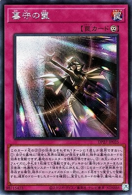 デュエリストパック－輝石のデュエリスト編－(DP27)