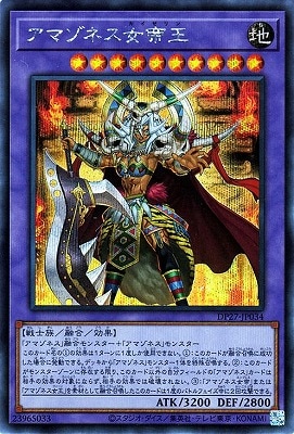 第11期/DP27-JP034 アマゾネス女帝王【シークレットレア】 | 遊戯王OCG