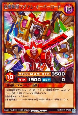 RD/MRP1-JP002 超魔輝獣マグナム・オーバーロード R | 遊戯王ラッシュ