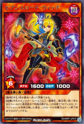 RD/MRP1-JP010 セブンスロード・ウィッチ R | 遊戯王ラッシュデュエル