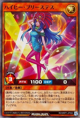 RD/MRP1-JP054 ハイヒー・プリーステス【スーパーレア