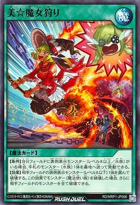 遊戯王 魔女狩り 魔法カード　初期版　レア品 遊戯王 - 遊戯王 魔女狩り 初期の通販 by メー's shop