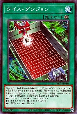 ダイス・ダンジョン