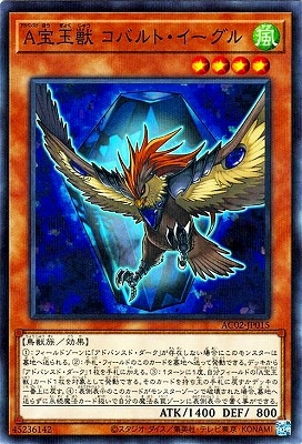 A宝玉獣 コバルト・イーグル
