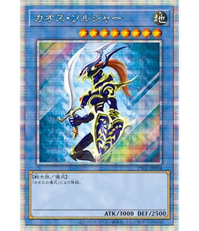遊戯王　カオスソルジャー　プリズマ 0000000535492_8NHo1nO.jpg