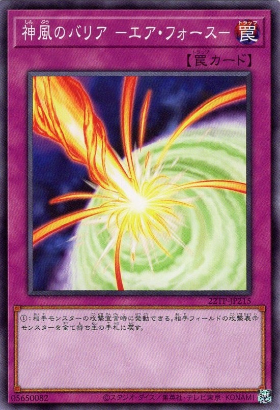 トーナメントパック/22TP-JP215 神風のバリア －エア・フォース