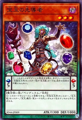 ストラクチャーデッキ－宝玉の伝説－(SD44)