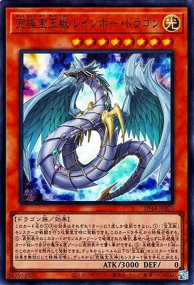 第11期/SD44-JPP03 究極宝玉獣 レインボー・ドラゴン