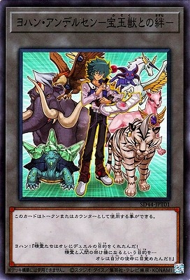 第11期/SD44-JPT01 ヨハン・アンデルセン－宝玉獣との絆－ | 遊戯王OCG