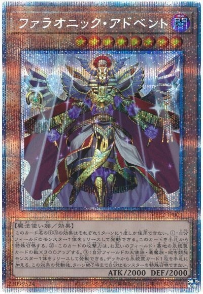 ファラオニックレジェンドパック 賢瑞官ガルダーン 2セット 遊戯王